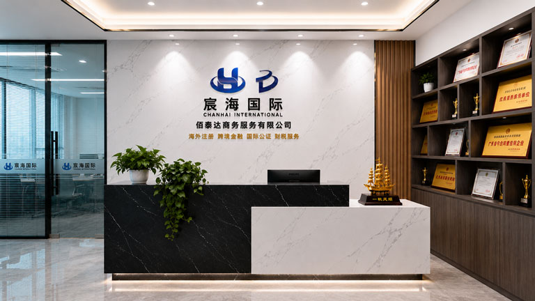 宸海国际前台